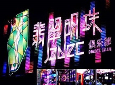 和县哪里荤的KTV陪酒女漂亮多-翡翠明珠KTV好玩会所体验